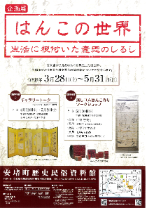 はんこの世界 -生活に根付いた意思のしるし-